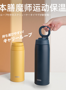 日本膳魔师大容量运动保温杯男女水杯子带提手魔膳师JOO500/750ml