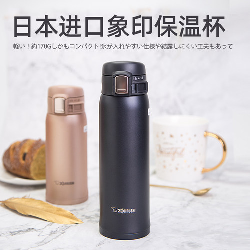 日本进口象印保温杯男女便携大容量印象大象保暖水杯 480/600ml - 封面