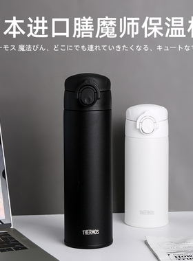 日本进口thermos膳魔师保温杯男女魔膳师便携保暖杯 JOK-350/500