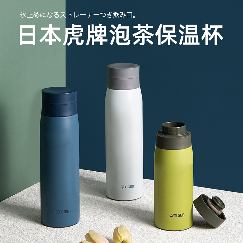 tiger虎牌泡茶保温杯带茶隔滤网