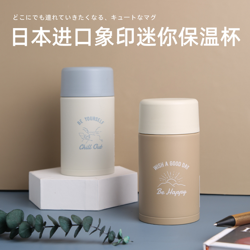 象印迷你保温杯小巧超轻可爱萌