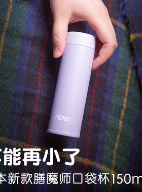 日本进口膳魔师迷你保温杯女生高颜值小巧便携口袋杯 120ml/150ml