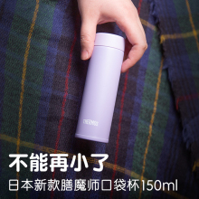 120ml 150ml 日本进口膳魔师迷你保温杯女生高颜值小巧便携口袋杯