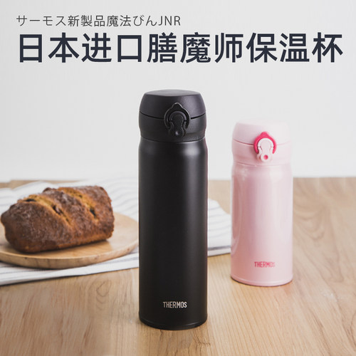 日本原装进口thermos膳魔师保温杯魔膳师男士车载水杯杯子 500ml - 封面