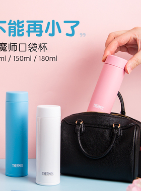 膳魔师迷你保温杯女口袋杯超小巧水杯JOJ 120/150/180ml