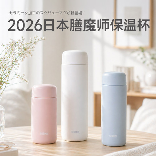 日本进口膳魔师thermos新款保温杯简约便携保冷JPB 350/500/650ml