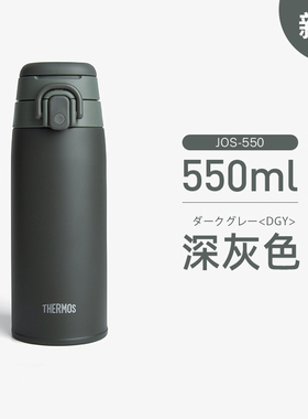 【瑕疵品，特价出售】日本进口膳魔师运动保温杯JOS-550 550ml
