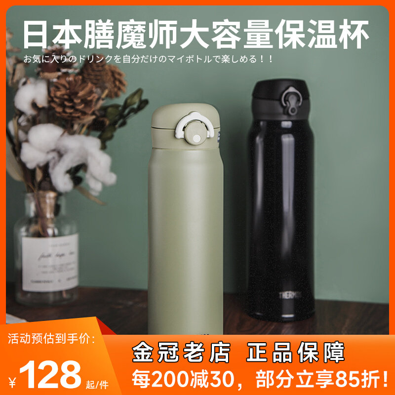 日本进口thermos膳魔师保温杯大容量男士魔膳师水杯 600ml/750ml怎么看?