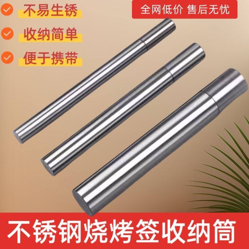 不锈钢烧烤签子筒烧烤针不锈钢桶铁签羊肉串筒收纳盒圆签筒扁签筒