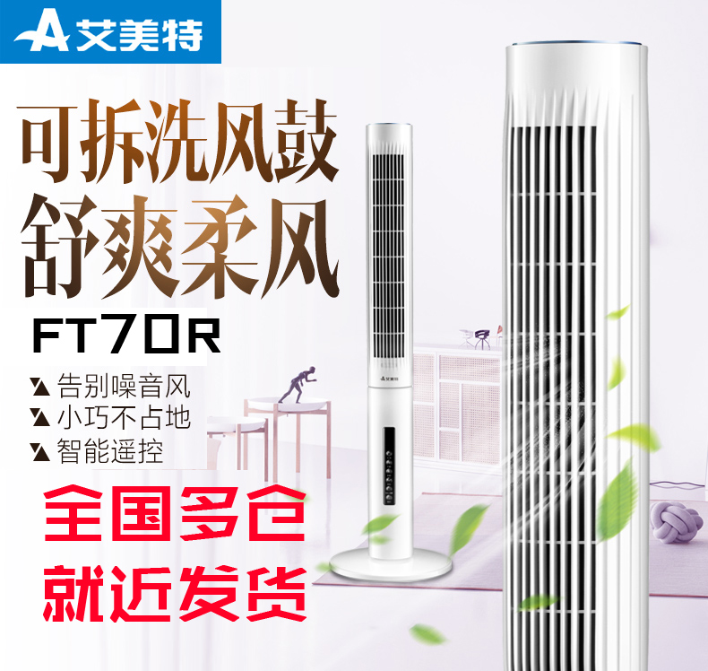 °¬ÃÀÌØµç·çÉÈËþÉÈÎÞÒ¶Â䵨ÉÈFT70R/FT41R/FT46R¾²Òô²ðÏ´Ò£¿ØÒ¡Í·