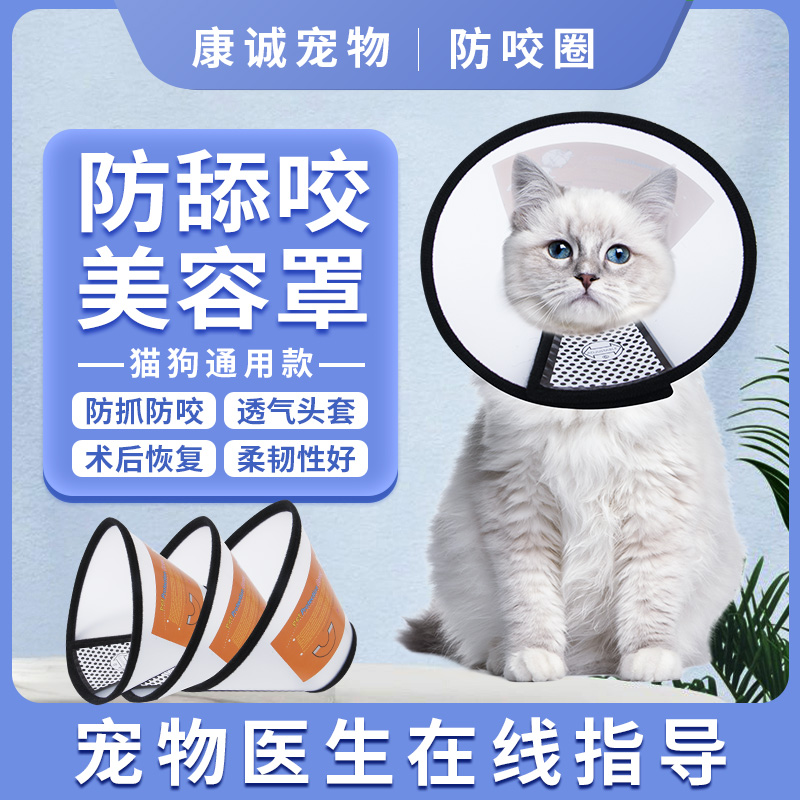 伊丽莎白圈幼成犬猫兔子通用防水绝育术后皮肤病伤口防舔硬头套