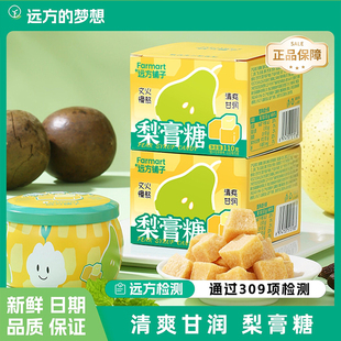 远方铺子梨膏糖110克匠心熬制甄选新疆雪梨糖果清爽甘润零食