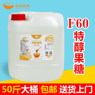 航帆特醇果糖F60调味糖浆25kg果葡糖浆咖啡奶茶店专用原材料商用