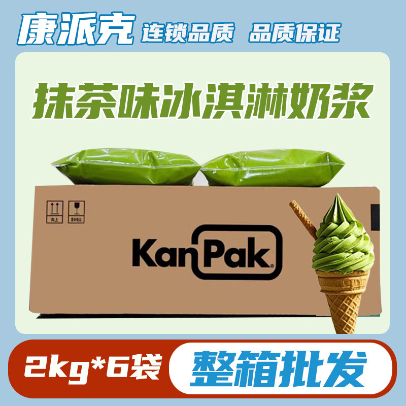 康派克冰淇淋奶浆抹茶味香草味香草草莓炒酸奶圣代奶茶甜品商用