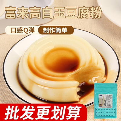 白玉豆腐粉果冻甜品绢豆腐粉小眷村风味豆腐豆花奶茶店商用