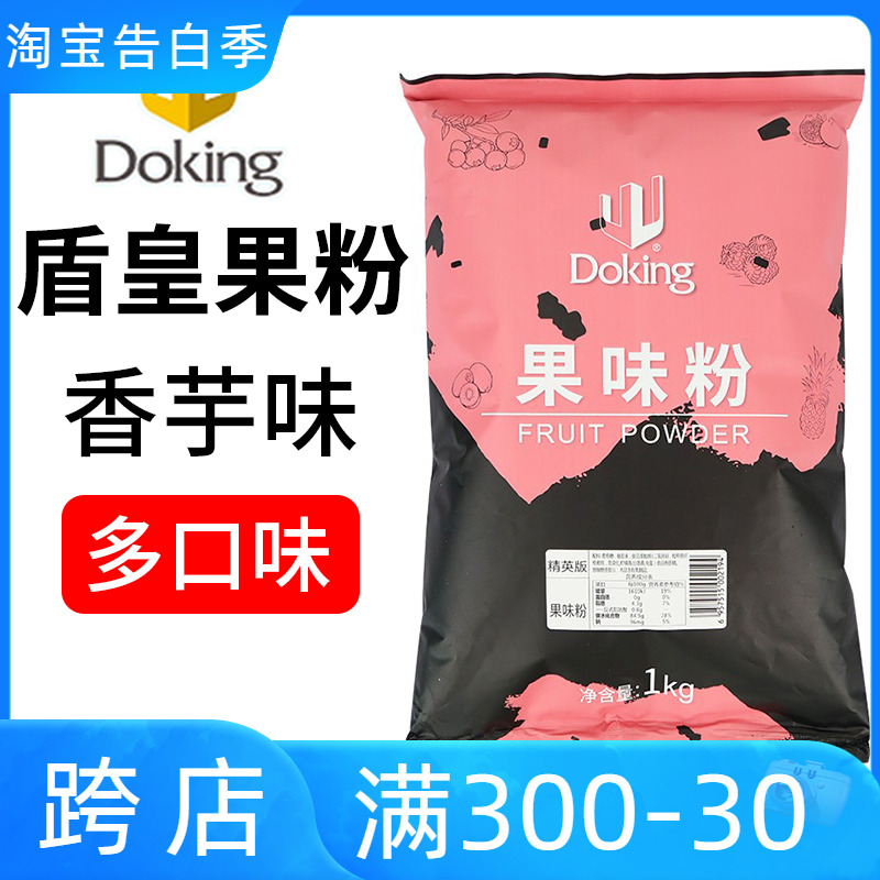 奶茶店冬季热饮盾皇香芋果味粉1kg商用钵仔糕奶茶店专用原料-封面