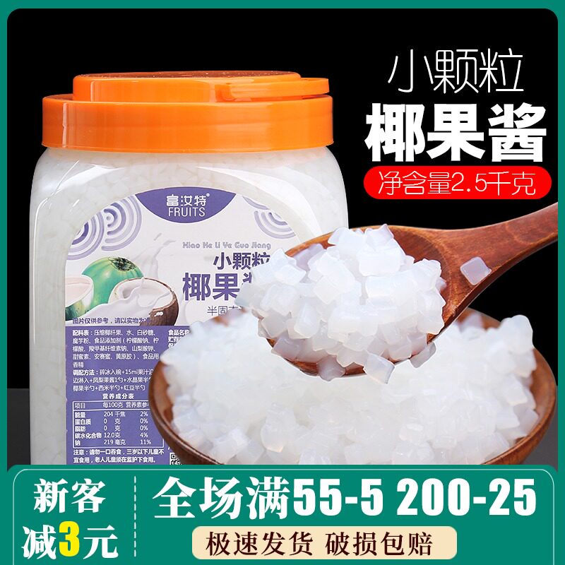 航帆富汝特椰果肉酱小颗粒水果捞四果汤配料奶茶店专用原料商用