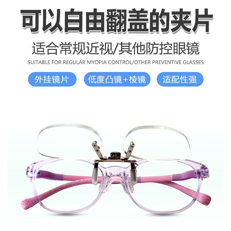 儿童学生离焦近视眼镜夹片