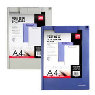 得力透明书写板夹塑料板夹 A4塑料板夹A5得力板夹9253
