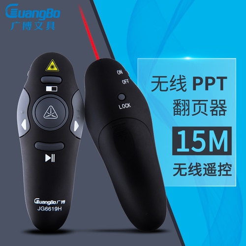 教鞭笔无线PPT翻页投影激光笔