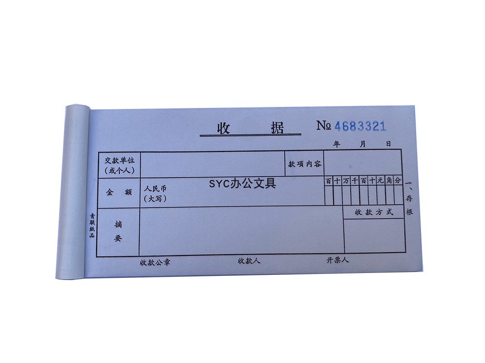 青联收据 三联无碳复写收据 老式收据 大小写收据 青联D129图片