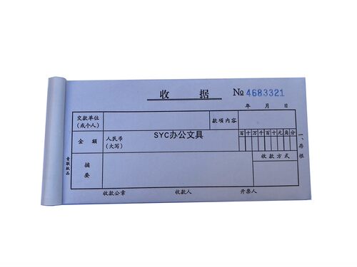 青联收据 三联无碳复写收据 老式收据 大小写收据 青联D129