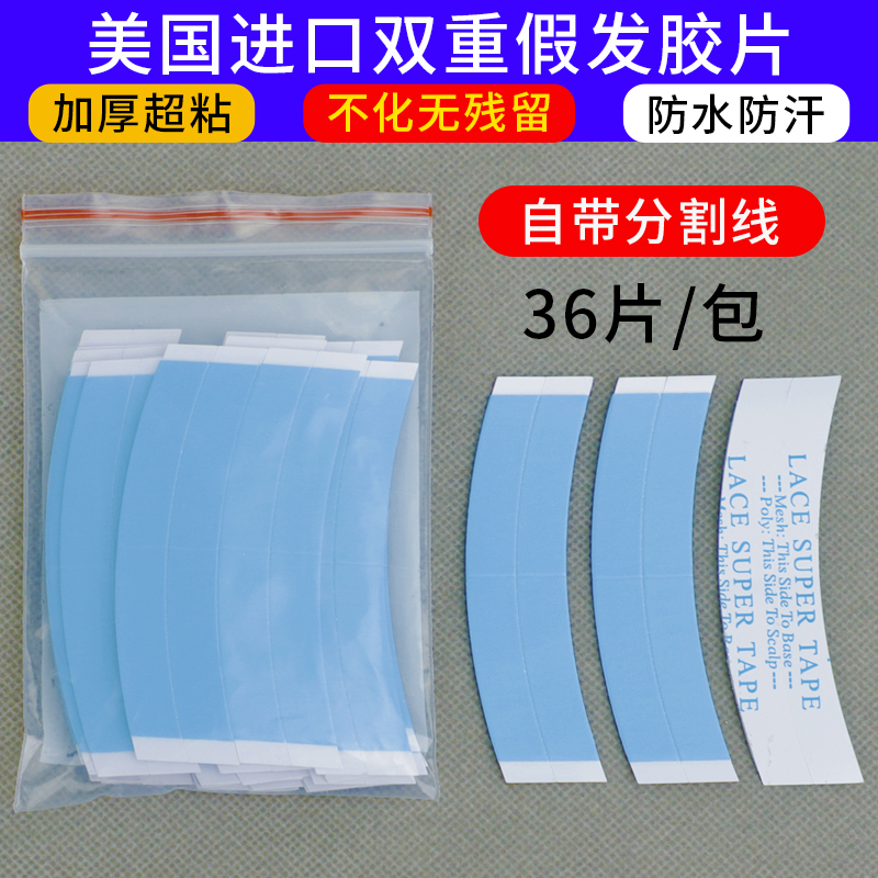 优丽卡假发专用胶片不伤头皮