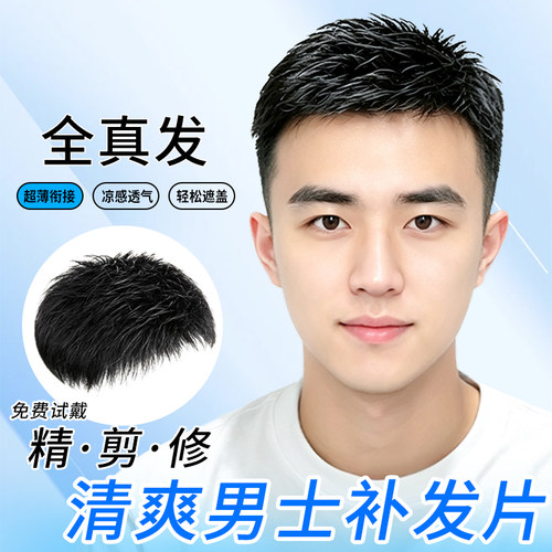 全真发男士透气轻薄自然假发片