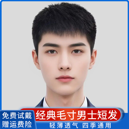 假发男短发全真发全头套式