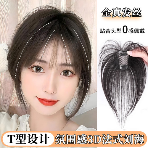 优丽卡真发逼真自然刘海片