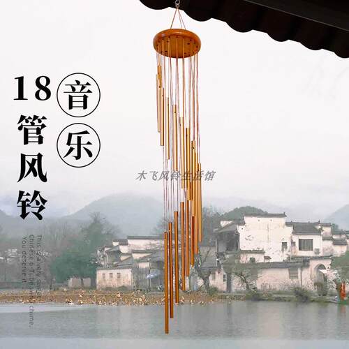 18管风铃金属风铃音乐响叮当