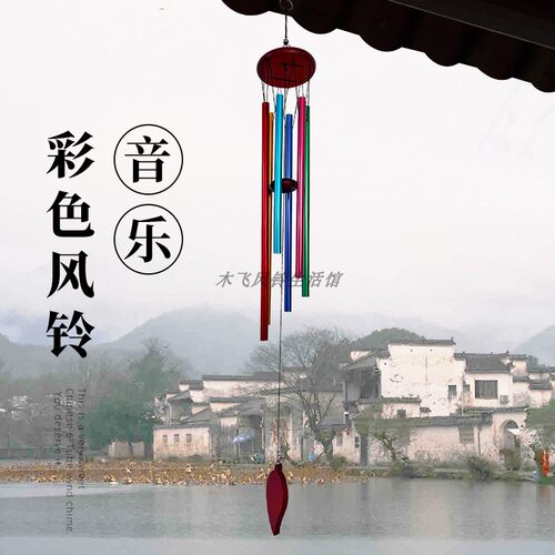 彩色风铃小清新生日礼物