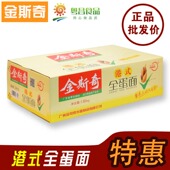 特惠金斯奇港式 全蛋面炒面捞面汤面爽滑弹牙1.82kg 箱
