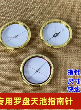 高精度原装集福堂崇道堂风水罗盘配件大小天池指南针强磁
