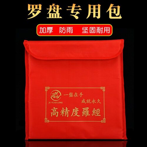 罗盘专用自粘防雨防尘便携收纳袋