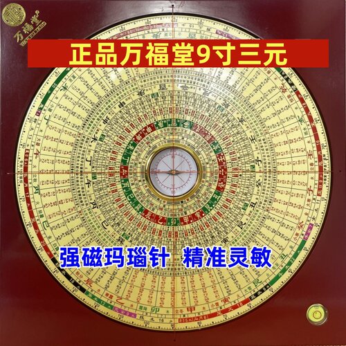 万福堂高精度强磁风水罗盘9寸