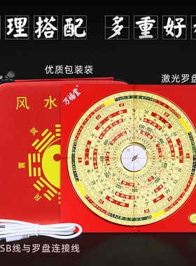 万福堂玄空飞星八宫综合理气罗经