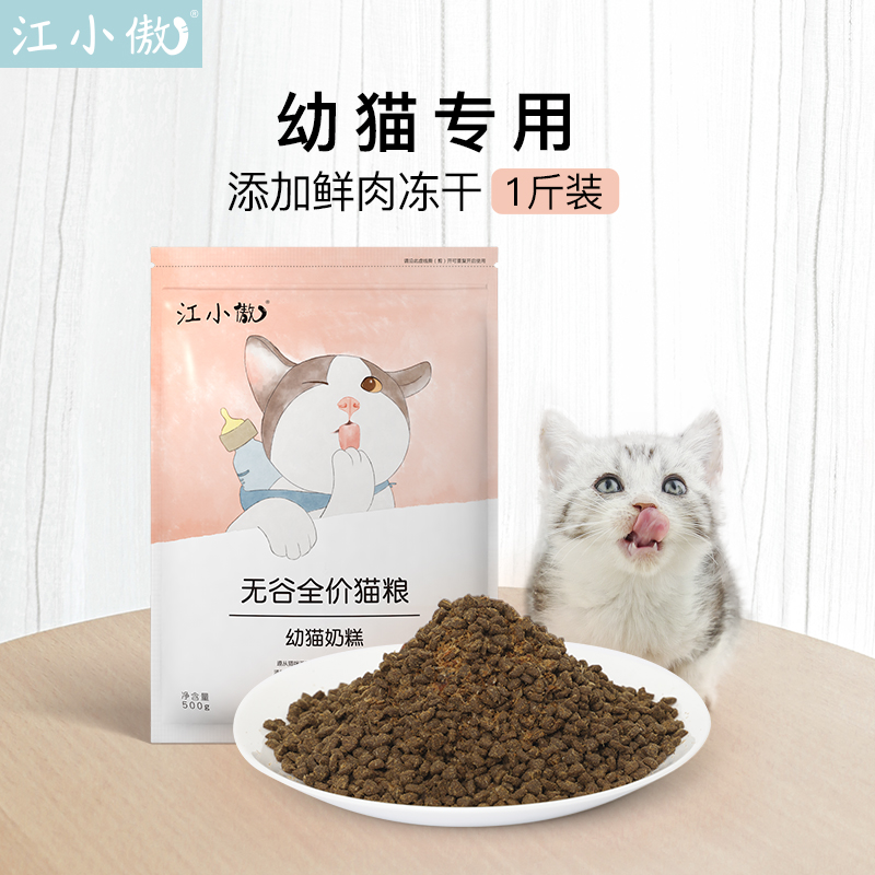 江小傲幼猫小猫送猫条