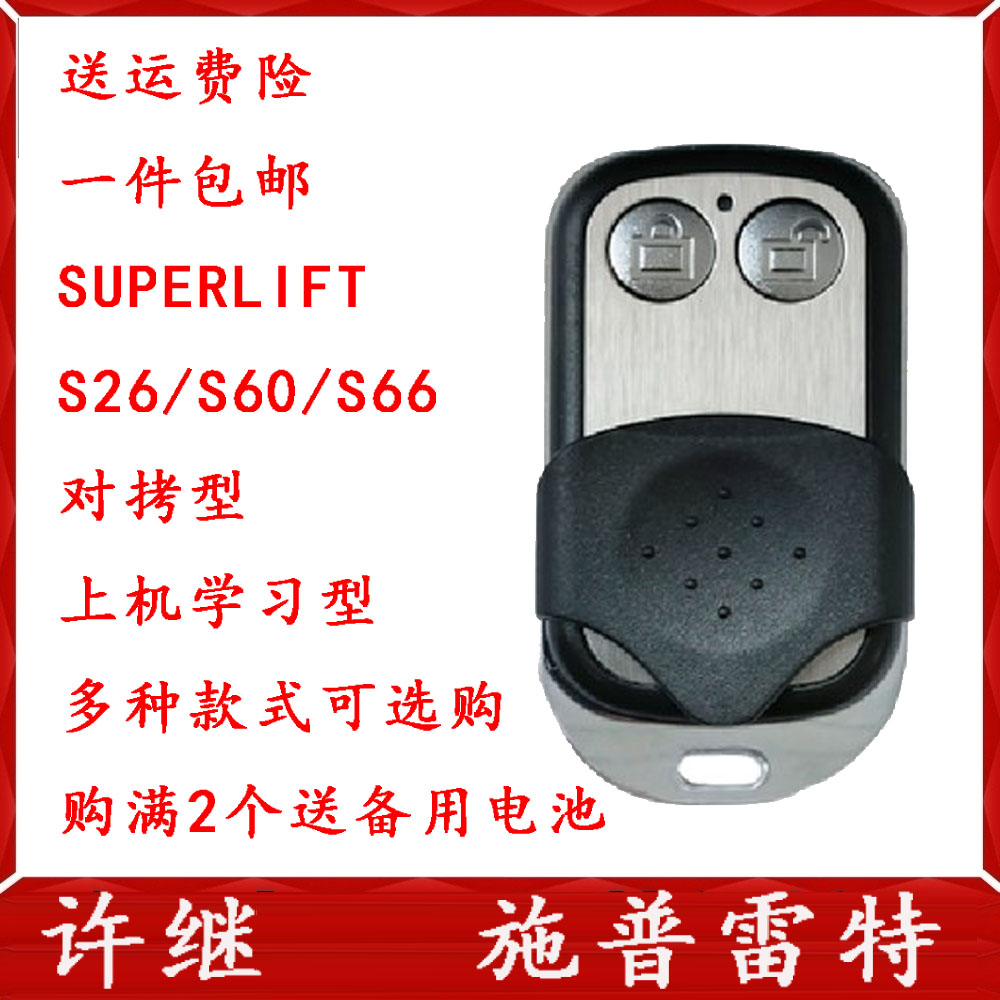 许继施普雷遥控器车库门