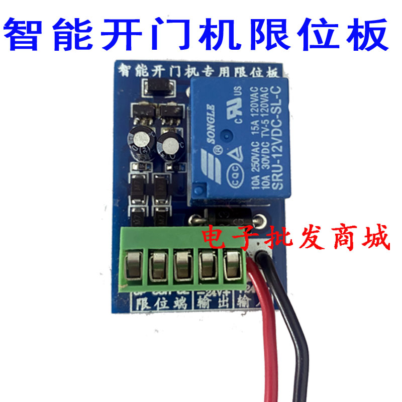 安拓开门电机专用限位小板 八字门窗控制器