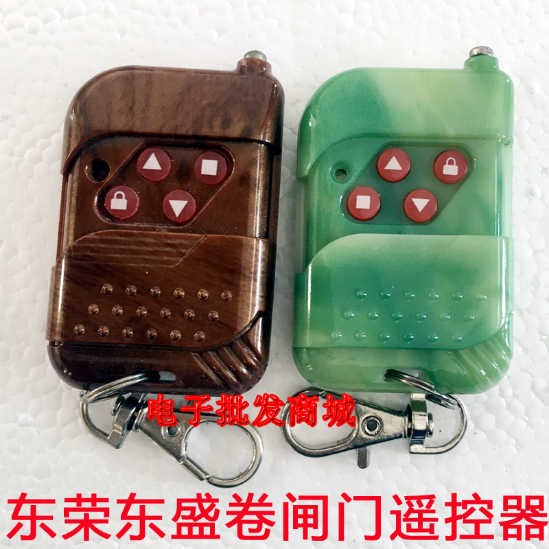 东荣遥控学习码电动卷帘门机