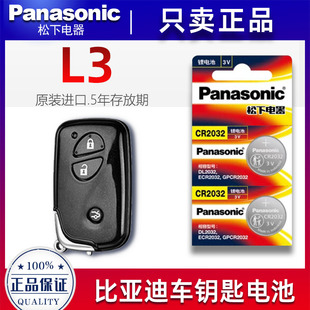 1.5L汽车遥控器纽扣电子原装 比亚迪L3车钥匙电池11 15年款