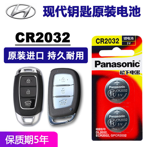 现代汽车钥匙电池原装进口名图