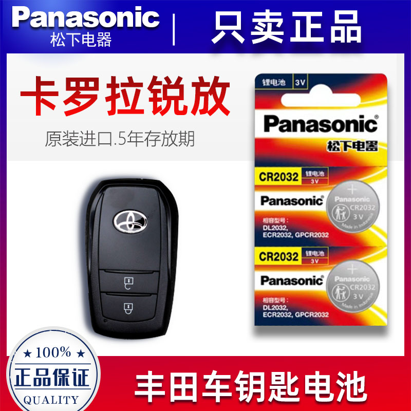 卡罗拉锐放汽车遥控器钥匙电池