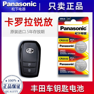 进口 汽车遥控器钥匙纽扣电池原装 2022款 卡罗拉锐放2.0L精英先锋版