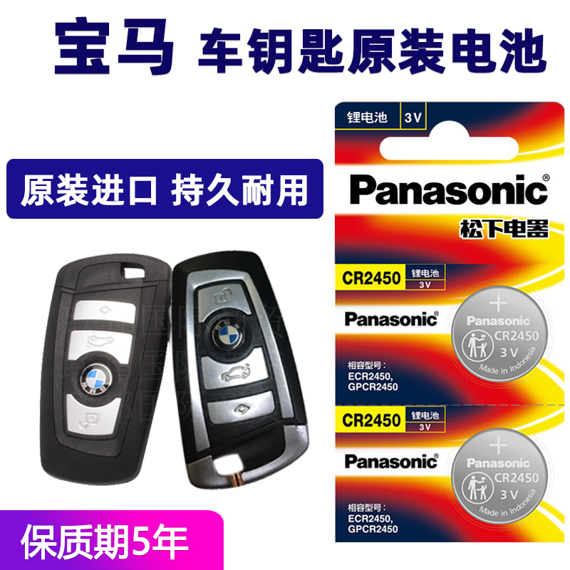 宝马汽车钥匙电池原装进口CR2450