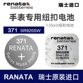 Renata瑞士371手表电池SR920SW原装 进口适用天梭斯沃琪适用卡西欧