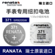 Renata瑞士371手表电池SR920SW原装进口适用天梭斯沃琪卡西欧通用