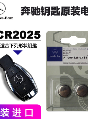 奔驰原装GLA200 A级 C180 S级 E300L  GLC260 GLE320汽车钥匙电池