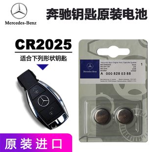 S级 GLE320汽车钥匙电池 E300L A级 C180 GLA200 GLC260 奔驰原装